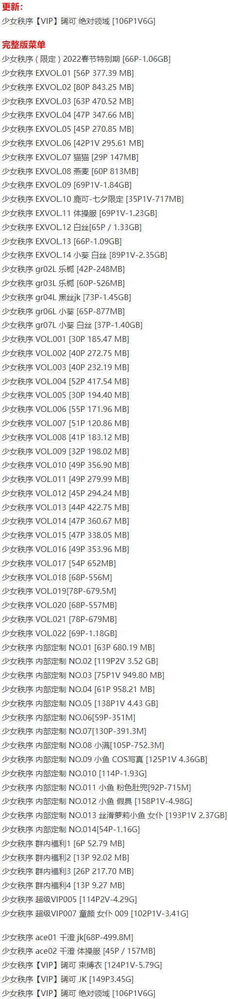 少女秩序 – 写真图片合集【持续更新中】