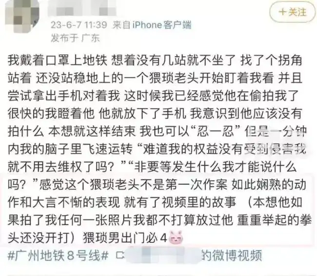 女生污蔑大叔偷拍事件 自证未偷拍仍遭曝光涉事女子道歉-4 女生污蔑大叔偷拍事件 自证未偷拍仍遭曝光涉事女子道歉