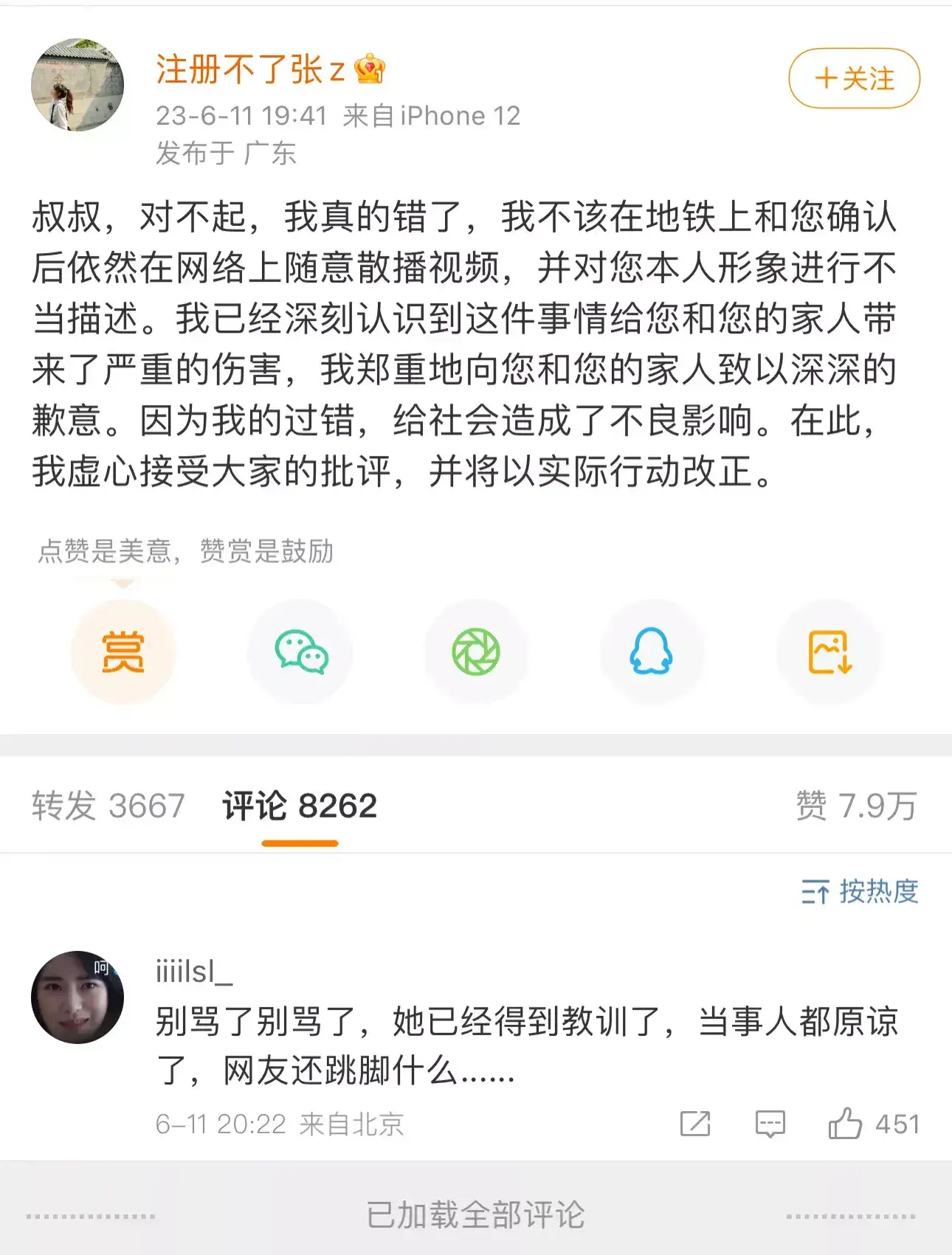 女生污蔑大叔偷拍事件 自证未偷拍仍遭曝光涉事女子道歉-3 女生污蔑大叔偷拍事件 自证未偷拍仍遭曝光涉事女子道歉