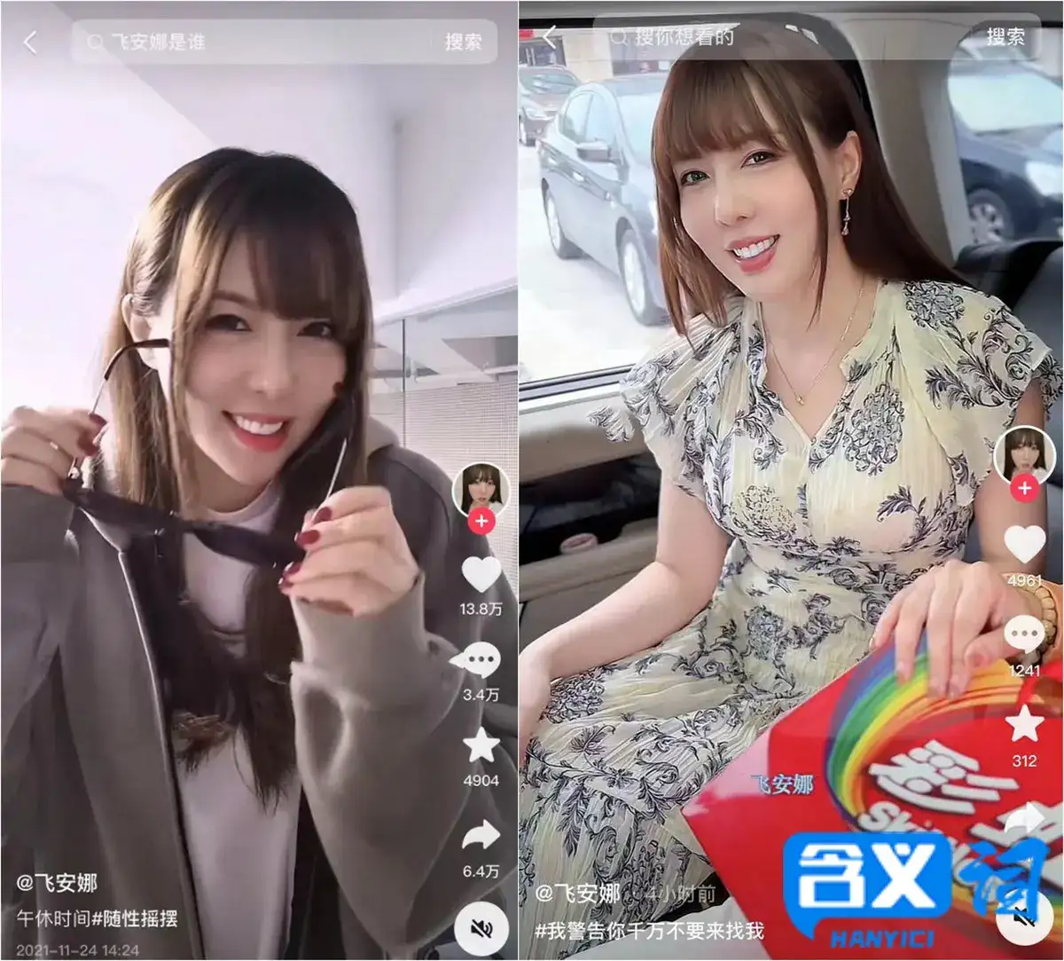 飞安娜是谁?飞安娜个人资料介绍-1 飞安娜是谁?飞安娜个人资料介绍