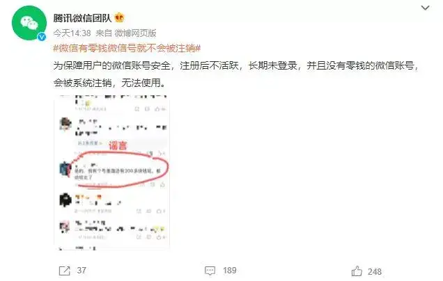 微信官方称:微信号有零钱就不会被注销-2 微信官方称:微信号有零钱就不会被注销