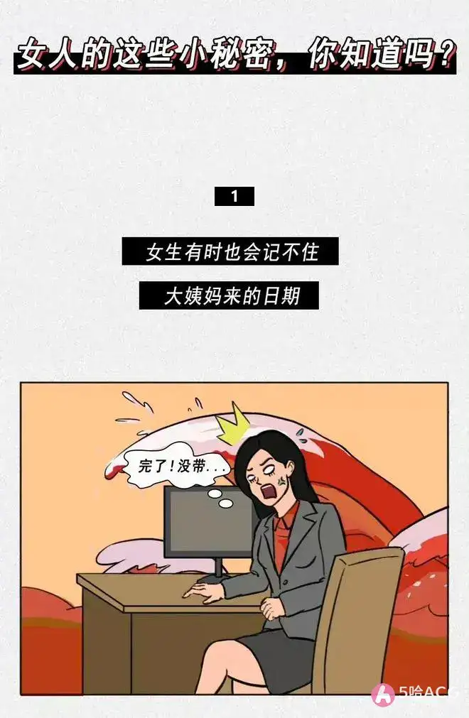 女人的16个小秘密,你知道几个?-2 女人的16个小秘密,你知道几个?
