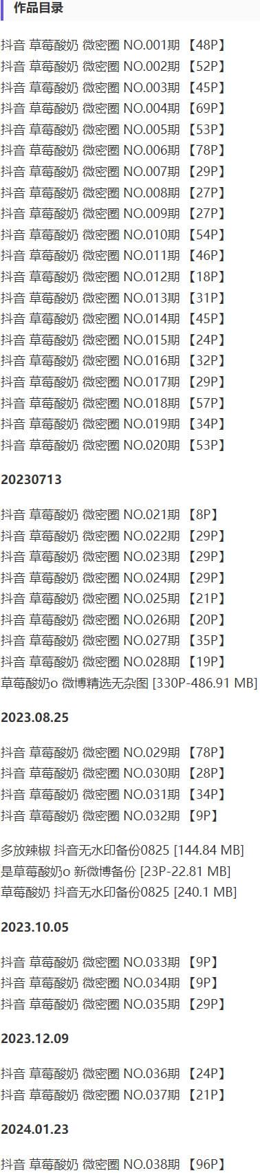 664fm 草莓酸奶 – 微密圈写真&视频合集【持续更新中】