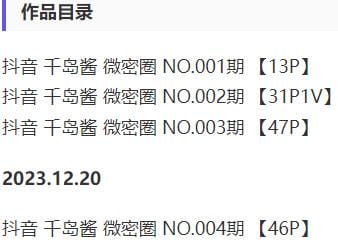 千岛酱 – 微密圈写真&amp;视频合集【持续更新中】