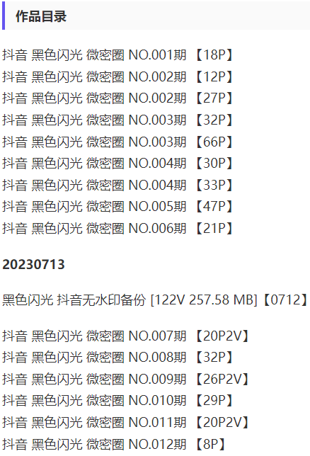 hhg36 黑色闪光 – 微密圈写真&视频合集【持续更新中】