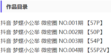 o4wcl 梦蝶小公举 – 微密圈写真&视频合集【持续更新中】