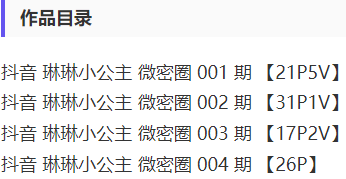 琳琳小公主 – 微密圈写真&amp;视频合集【持续更新中】