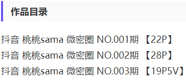 yqh6f 桃桃sama – 微密圈写真&视频合集【持续更新中】