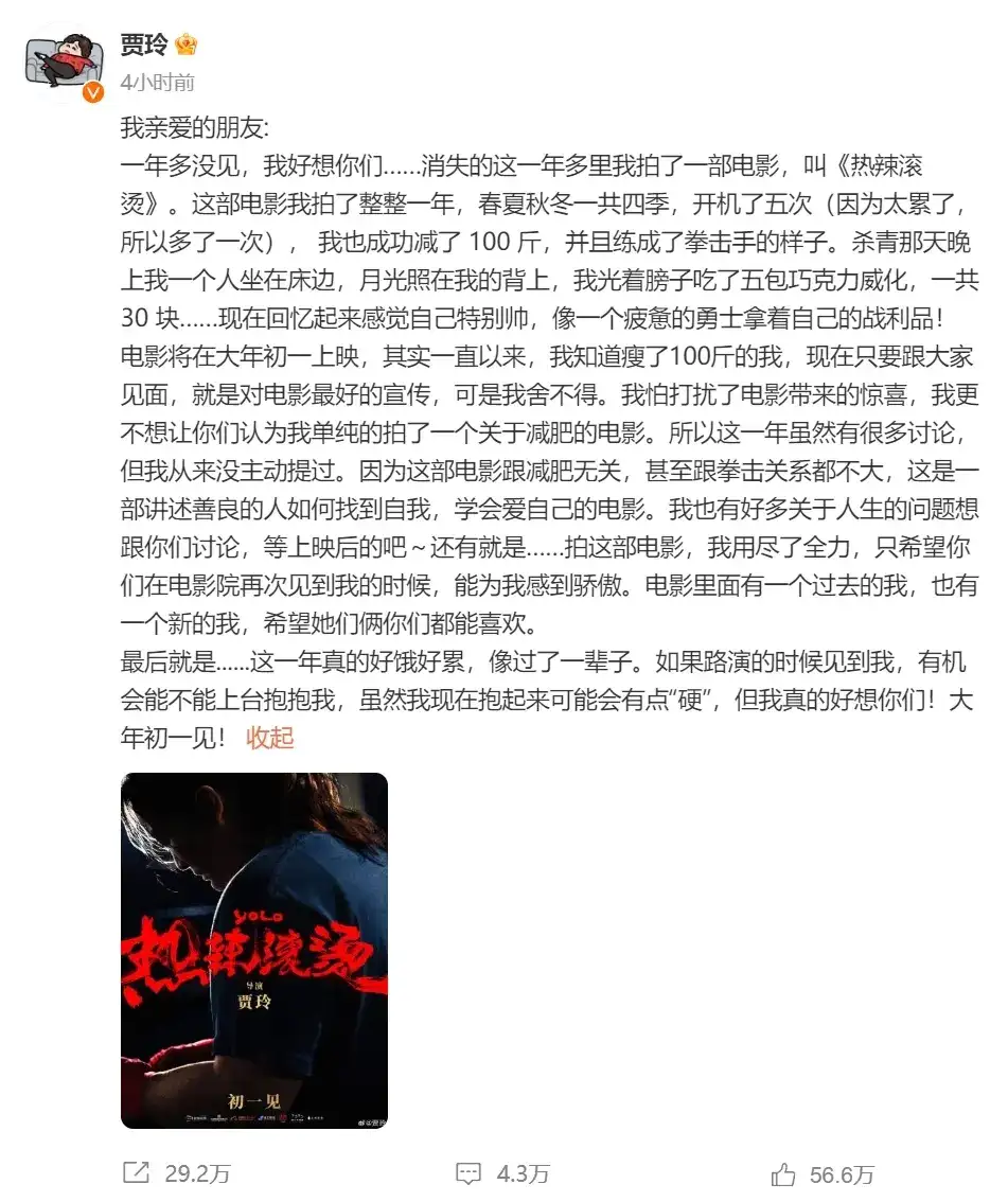 贾玲成功减肥100斤照片,并且练成了拳击手的样子-2 贾玲成功减肥100斤照片,并且练成了拳击手的样子