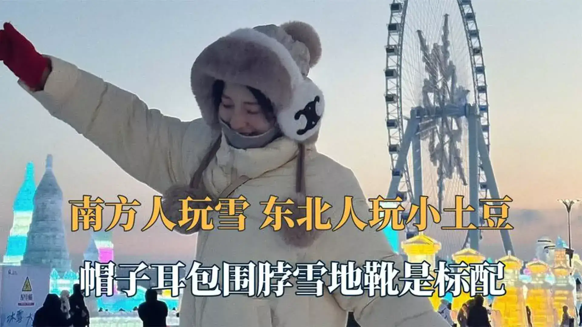 南方小土豆是什么梗?南方小土豆勇闯大东北-4 南方小土豆是什么梗?南方小土豆勇闯大东北