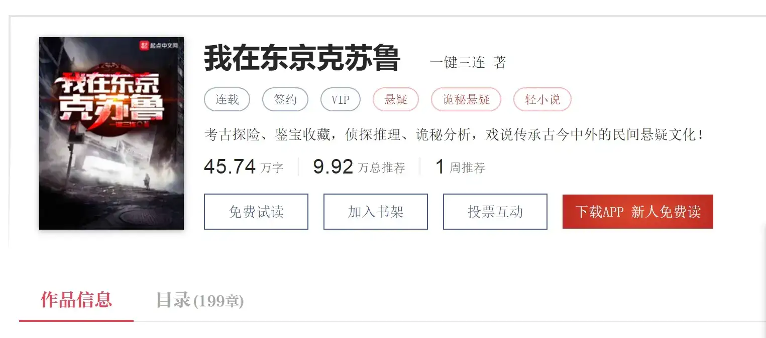 我在东京克苏鲁怎么停更了,我在东京克苏鲁为什么停更原因介绍-1 我在东京克苏鲁怎么停更了,我在东京克苏鲁为什么停更原因介绍
