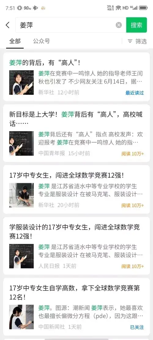 17岁中专女生姜萍:数学领域的闪耀之星,被各大名校关注-5 17岁中专女生姜萍:数学领域的闪耀之星,被各大名校关注
