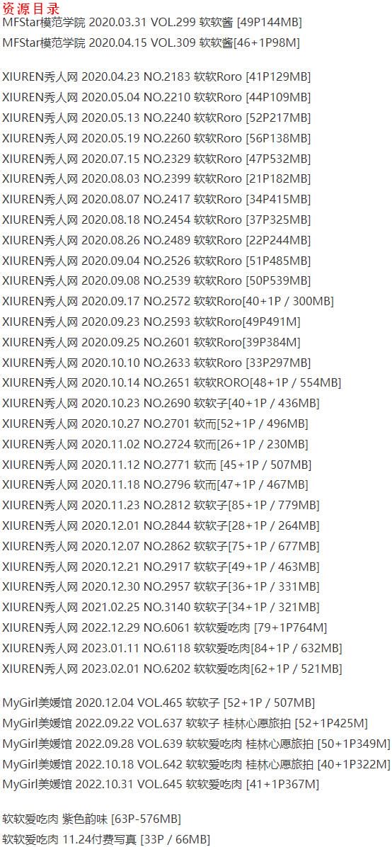 软软爱吃肉(软软Roro) – 写真图片合集【持续更新中】