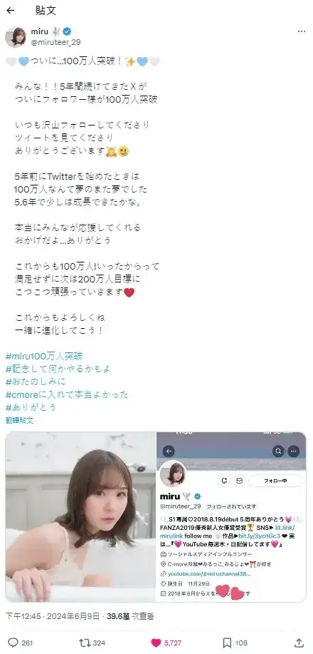 又一顶流诞生,被称水娃的miru在X突破百万关注!-5 又一顶流诞生,被称水娃的miru在X突破百万关注!