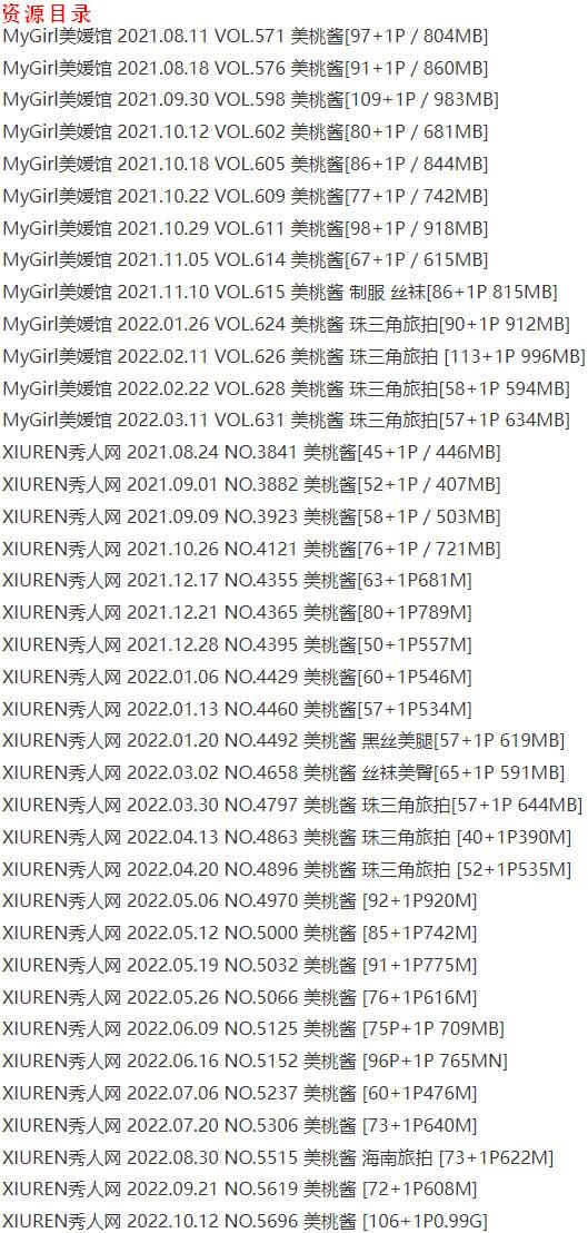 uvdbg 美桃酱 – 写真图片合集【持续更新中】