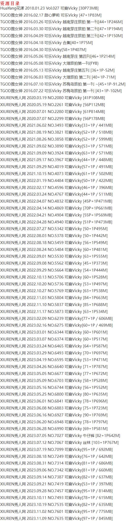 xey98 可乐Vicky – 写真图片合集【持续更新中】