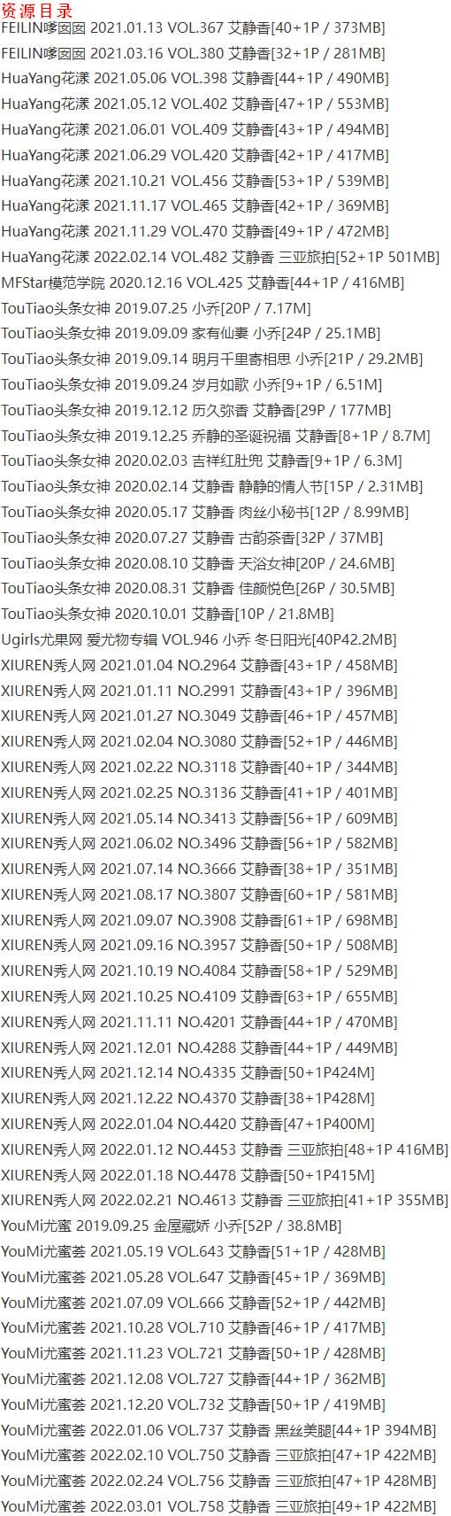 yffic 艾静香 – 写真图片合集【持续更新中】