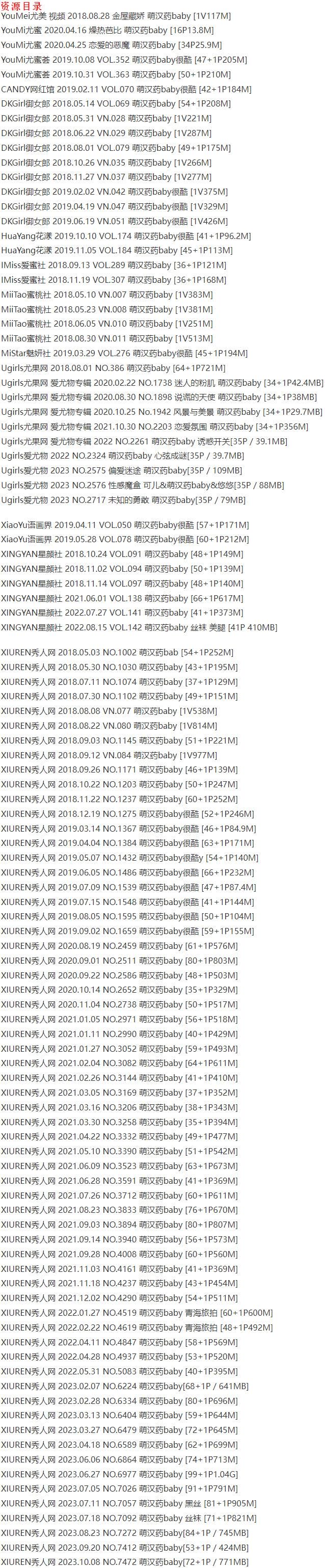 yh040 萌汉药baby – 写真图片合集【持续更新中】