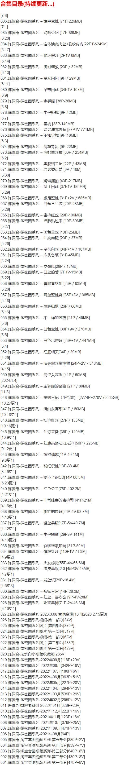 3lmwg 陈佩奇yyyy – 微密圈写真合集【持续更新中】