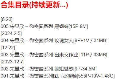 46nqu 宋昱欣 – 微密圈写真合集【持续更新中】