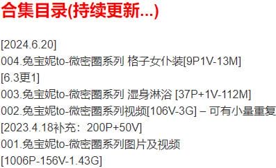 兔宝妮to – 微密圈写真合集【持续更新中】