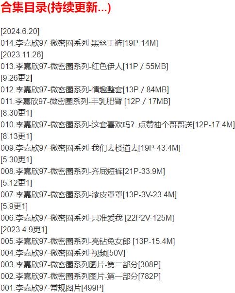 tc9pr 李嘉欣97 – 微密圈写真合集【持续更新中】