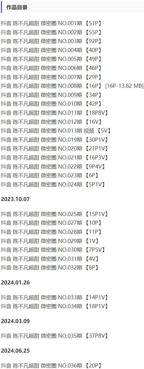 ve4hx 陈不凡超甜 – 微密圈写真&视频合集【持续更新中】