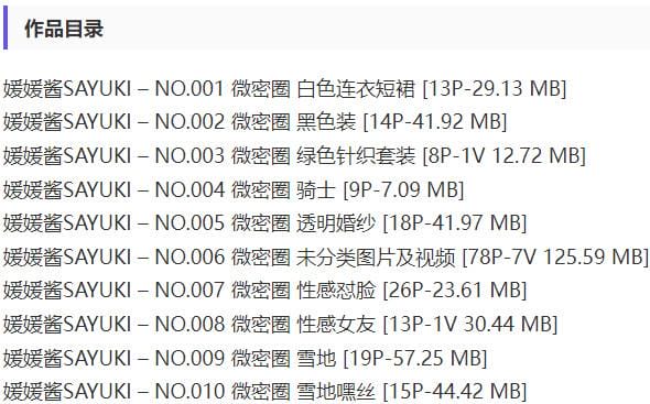 xxqbv 媛媛酱SAYUKI – 微密圈写真&视频合集【持续更新中】