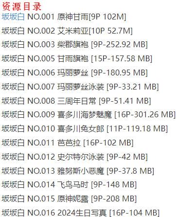 坂坂白 – 写真图片合集【持续更新中】