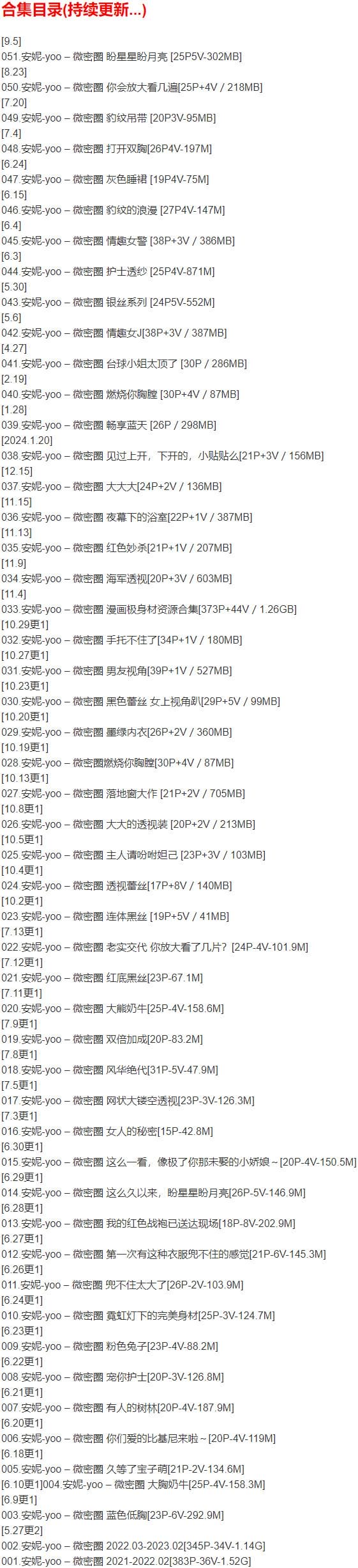 cdqdx 安妮-yoo – 微密圈写真合集【持续更新中】