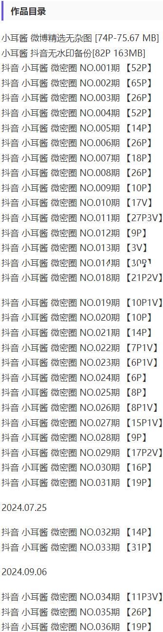 5s5t3 小耳酱 – 微密圈写真&视频合集【持续更新中】