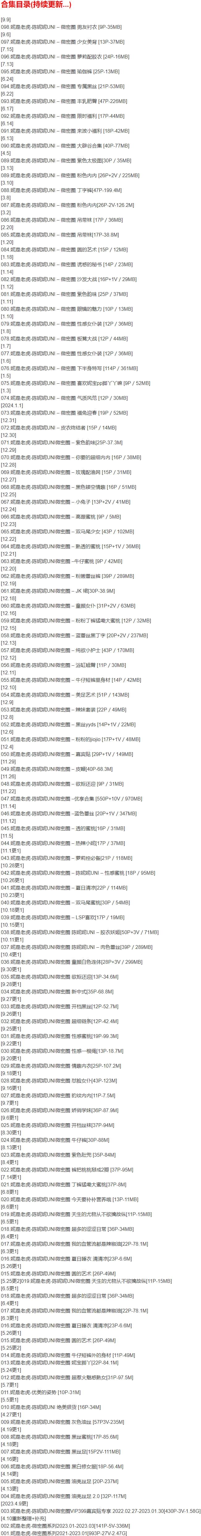 c7qnp 妮是老虎(陈妮妮UNI) – 微密圈写真合集【持续更新中】