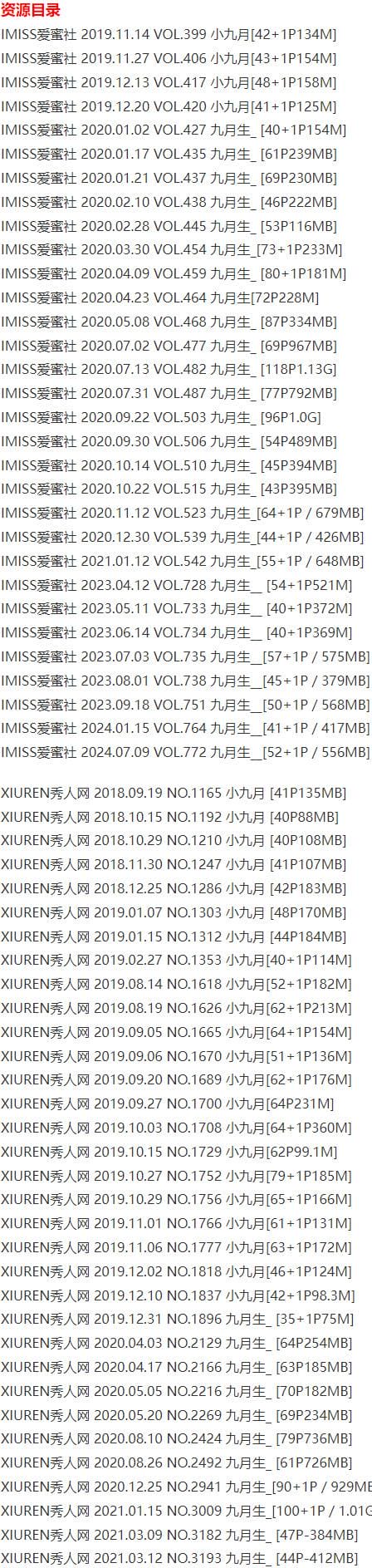 hbei1 小九月(九月生) – 写真图片合集【持续更新中】