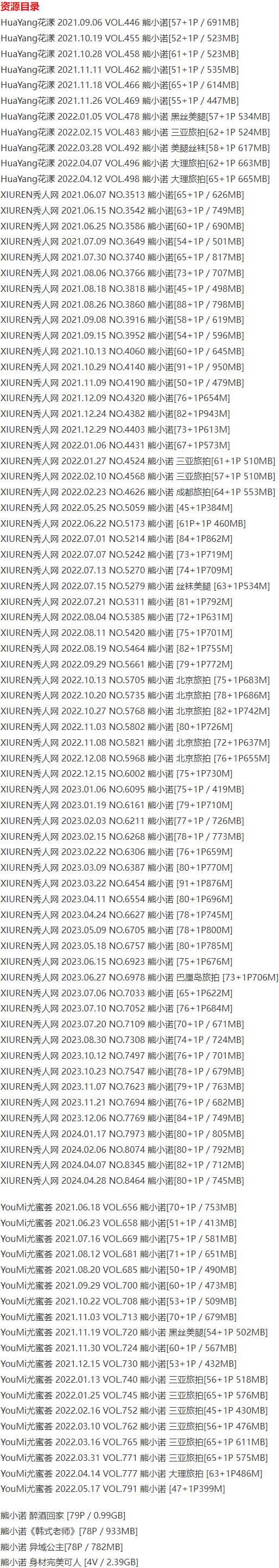ild43 熊小诺 – 写真图片合集【持续更新中】