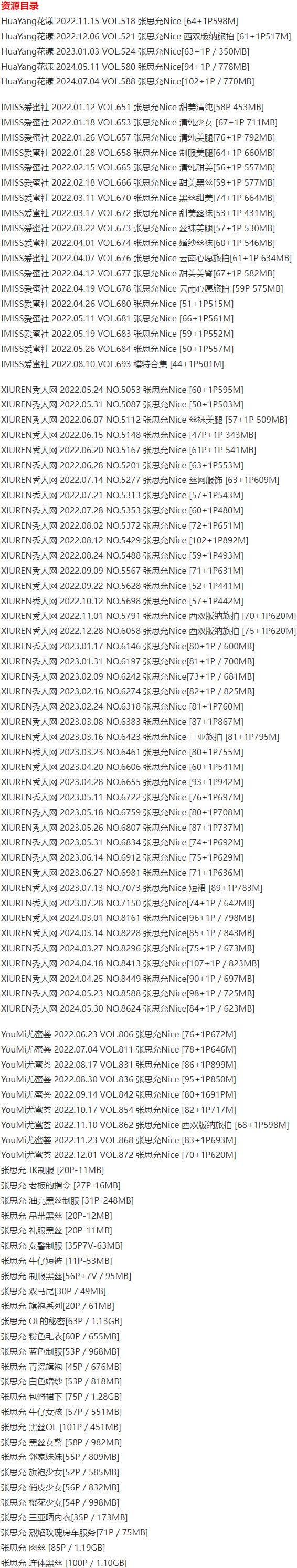 sbyt9 张思允 – 写真图片合集【持续更新中】