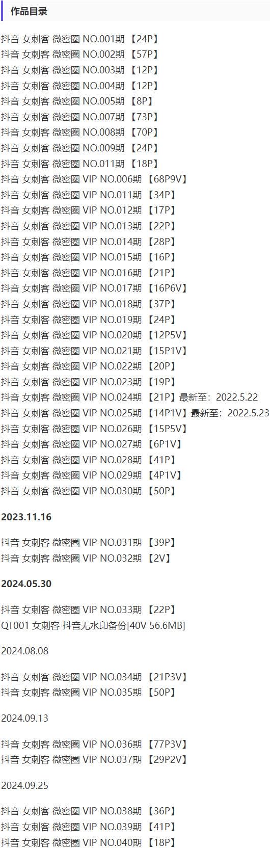 tfmqq 女刺客 – 微密圈写真&视频合集【持续更新中】