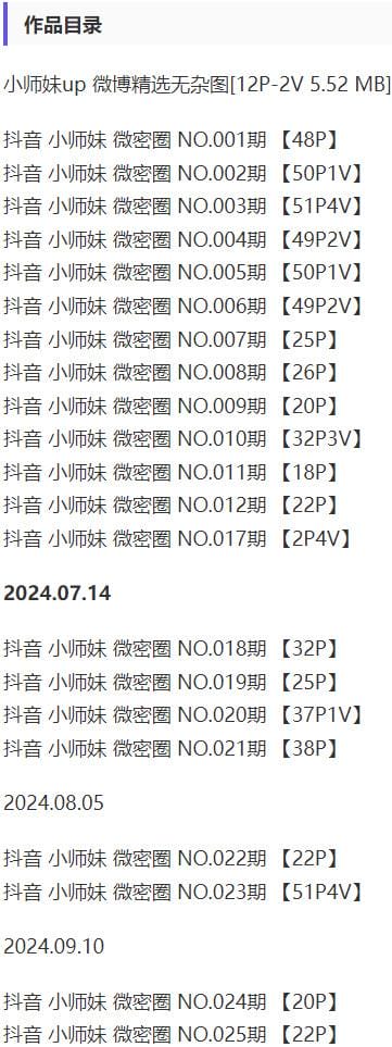 小师妹 – 微密圈写真&amp;视频合集【持续更新中】