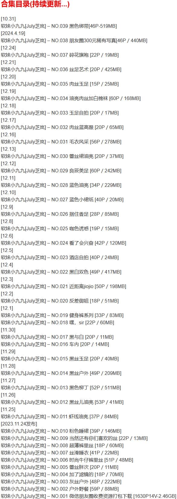 软妹小九九[July芝岚] – 微密圈写真合集【持续更新中】
