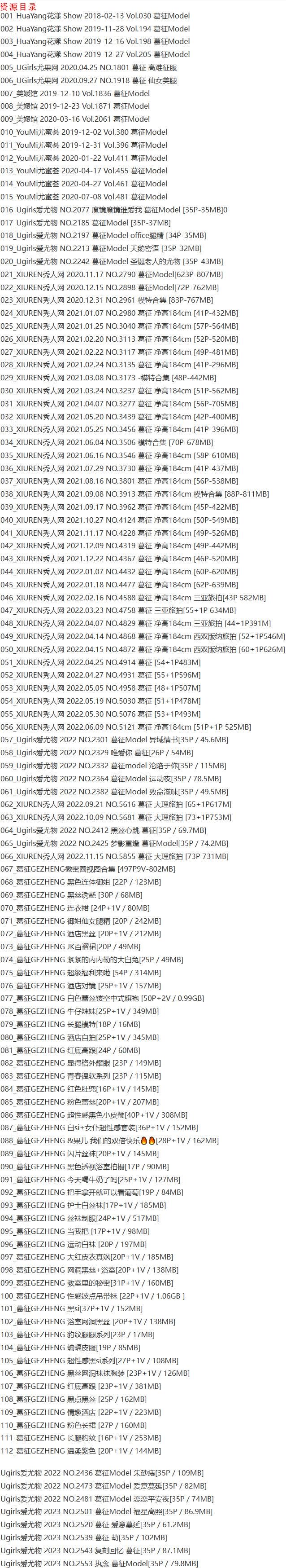 rgsia 葛征Model – 写真图片合集【持续更新中】