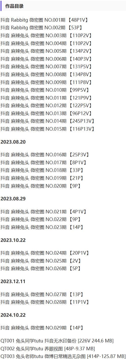 麻辣兔头girl – 微密圈写真&amp;视频合集【持续更新中】