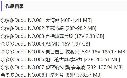 55yw6 余多多Dudu – 舰长写真&视频&ASMR等合集