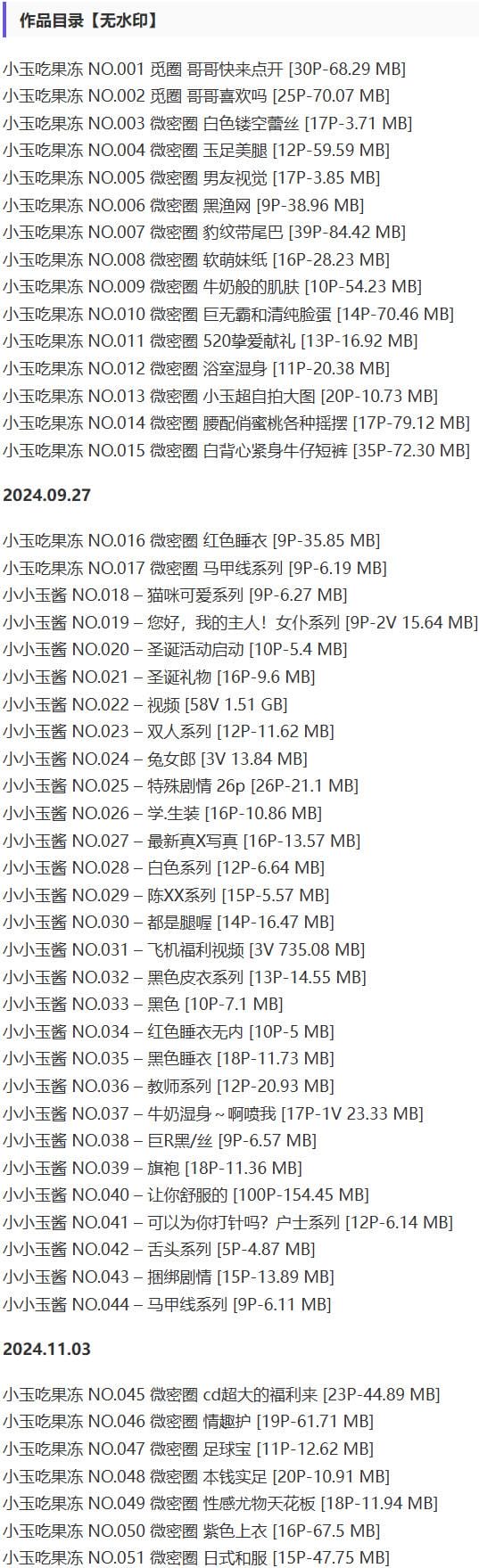 jl6z4 小玉吃果冻 – 微密圈写真&视频合集【持续更新中】