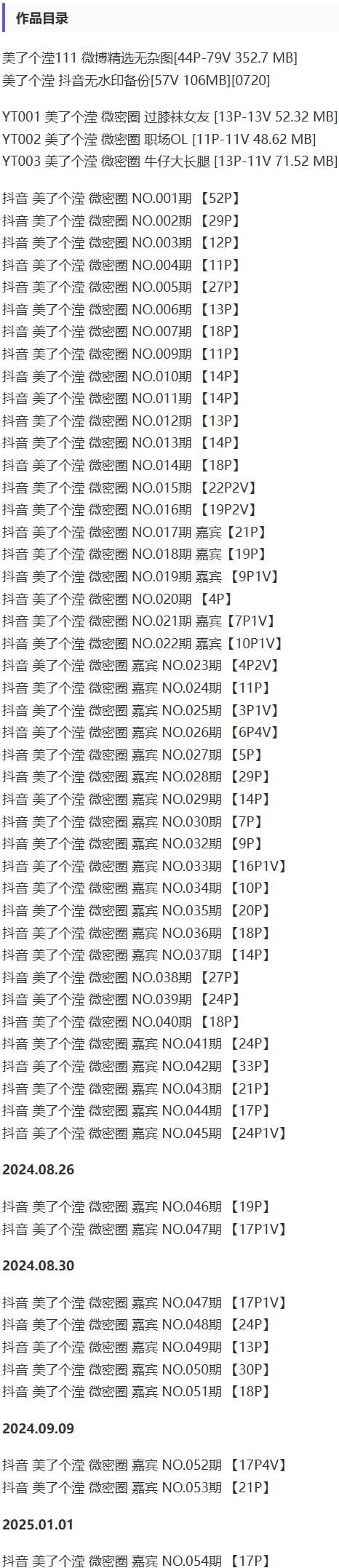 美了个滢 – 微密圈写真&amp;视频合集【持续更新中】