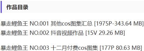 2vv1y 暴走鲤鱼王 – 付费定制写真&视频合集【持续更新中】