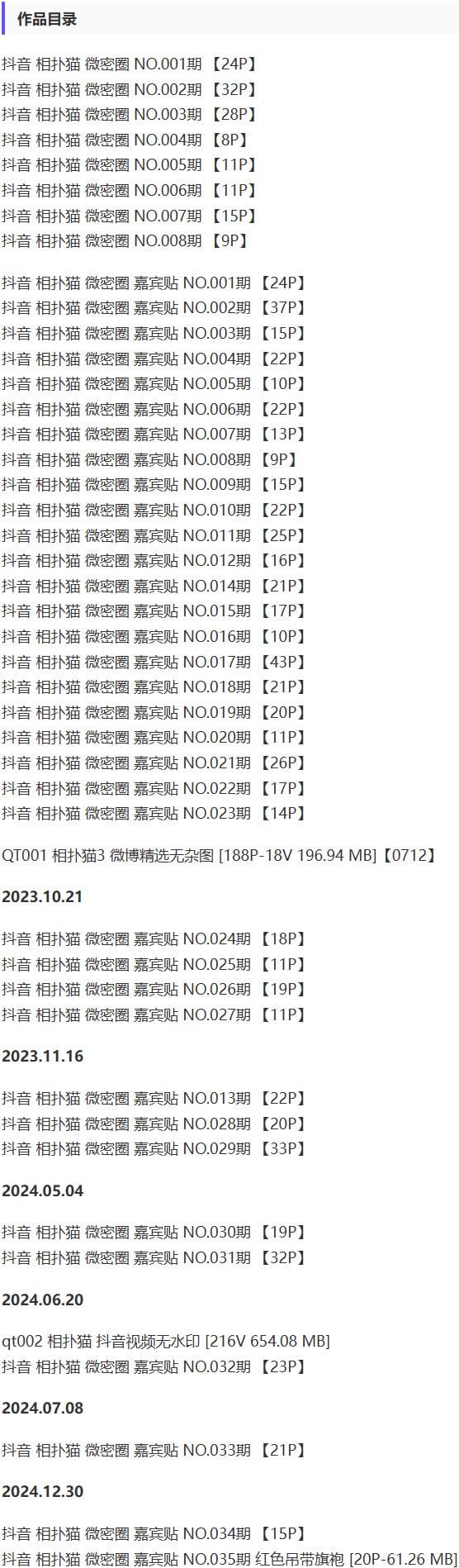 相扑猫 – 微密圈写真&amp;视频合集【持续更新中】
