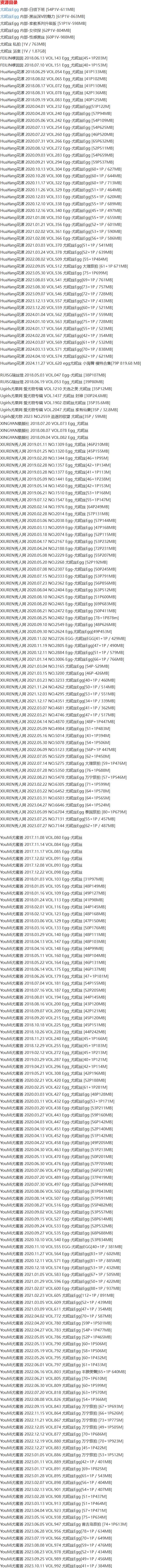 尤妮丝 – 写真图片合集【持续更新中】