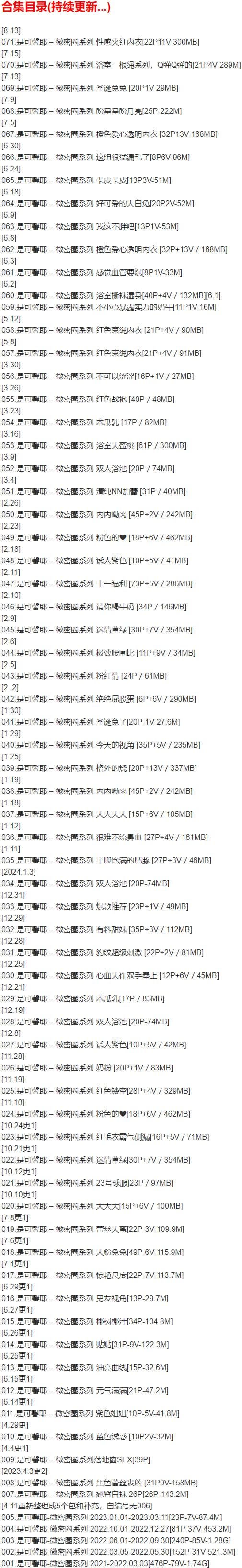 o15wx 是可馨耶 – 微密圈写真合集【持续更新中】