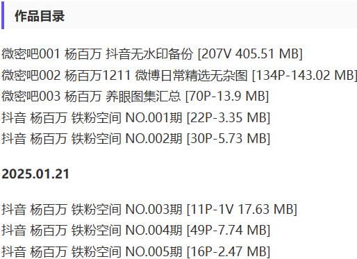 杨百万 – 铁粉空间写真&amp;视频合集【持续更新中】