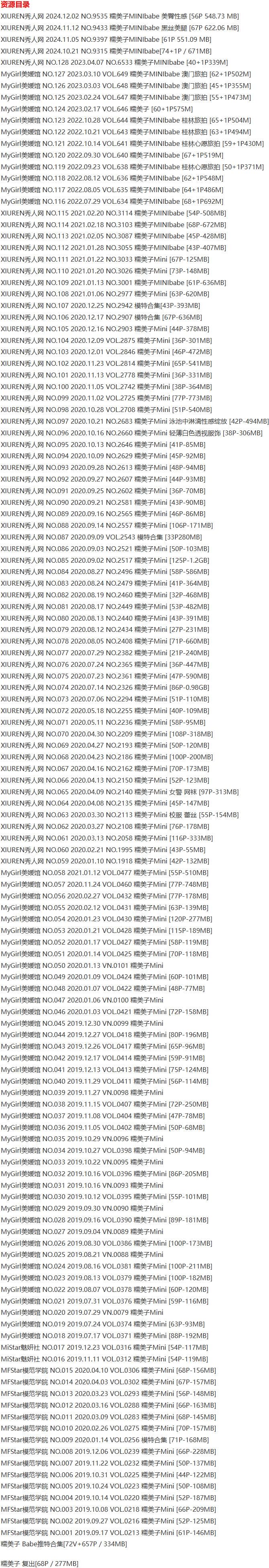 dcvb7 糯美子Mini – 写真图片合集【持续更新中】