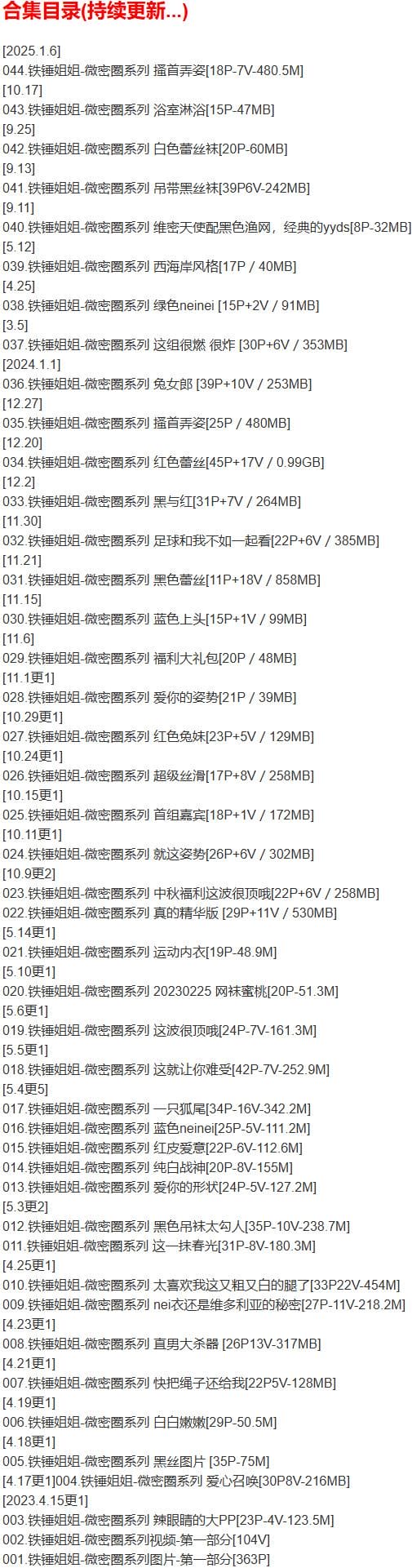 r6fav 铁锤姐姐 – 微密圈写真合集【持续更新中】